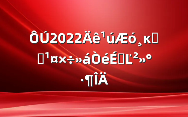 2022ĸ﷢չϵĽ