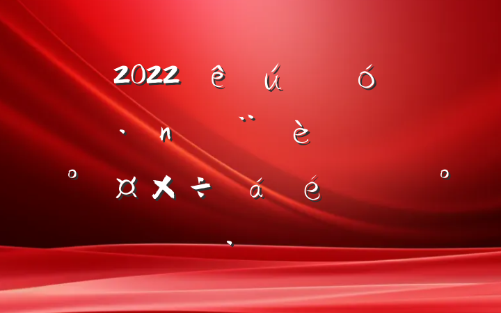 2022ҵͷܹϵĽ