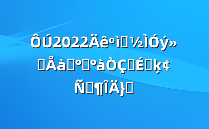 2022ɫѵ࿪ʽϵķԷƪ