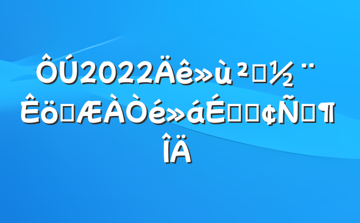2022㵳ְϵķԷ