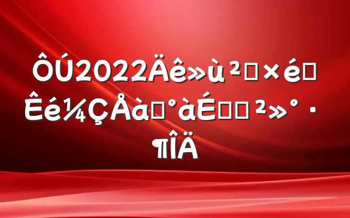 2022㵳֯ѵϵĽ