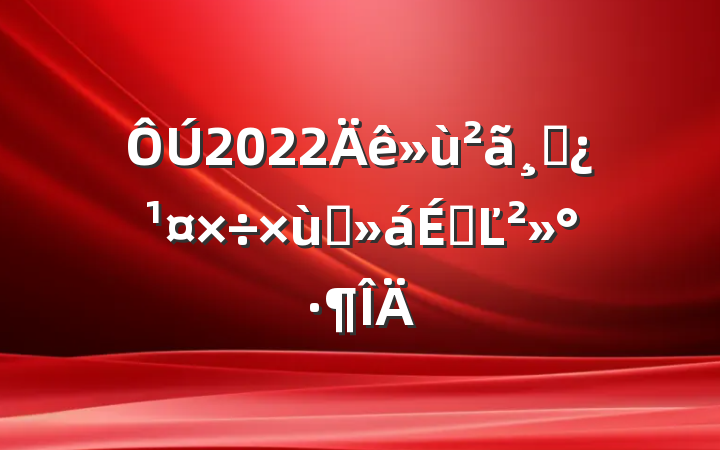2022ɲ̸ϵĽ