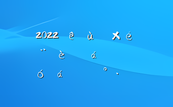 2022֯깥жԱϵĽ