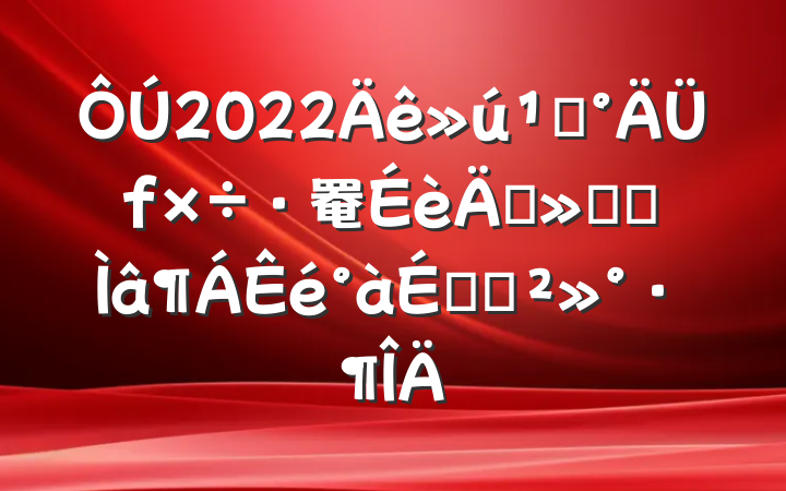 2022ء罨ꡱרϵĽ