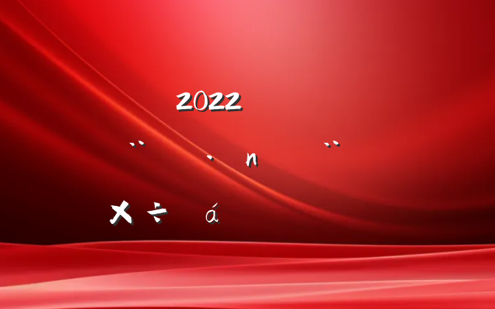 2022꼯ŵ뵳蹤ϵķԷ