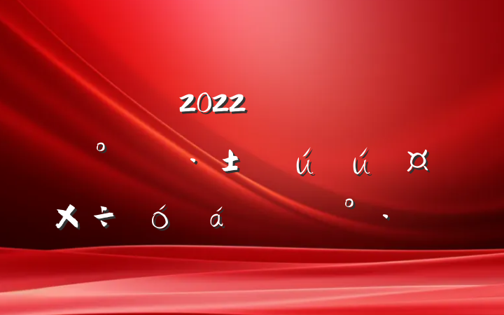 2022꼯Ź˾ȫϵĽ