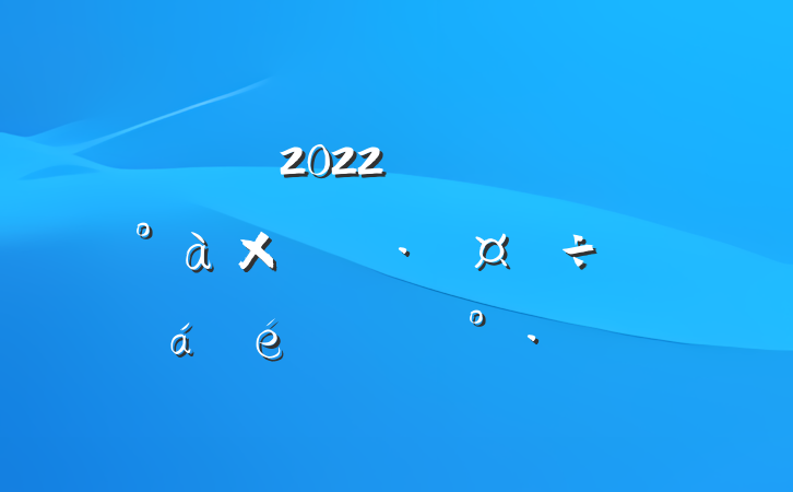 2022꼯Ź˾ӳԱֹϵĽ