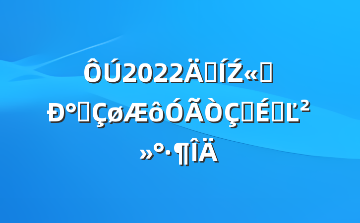 2022꼯Ź˾°칫ʽϵĽ