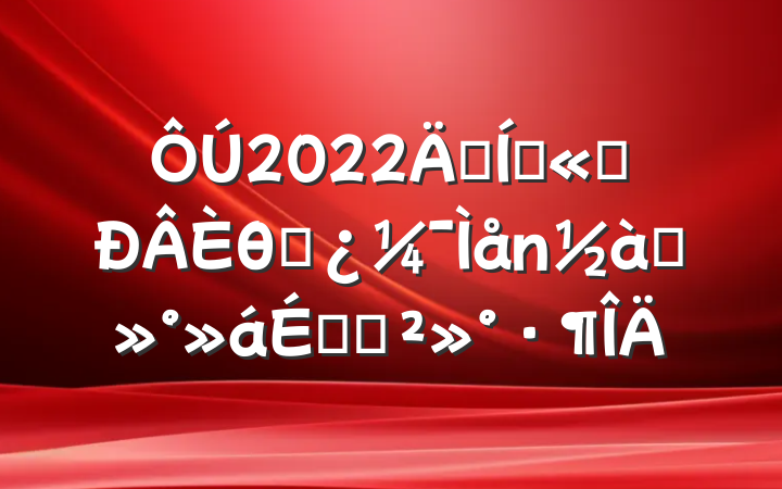 2022꼯Ź˾θɲ̸ϵĽ