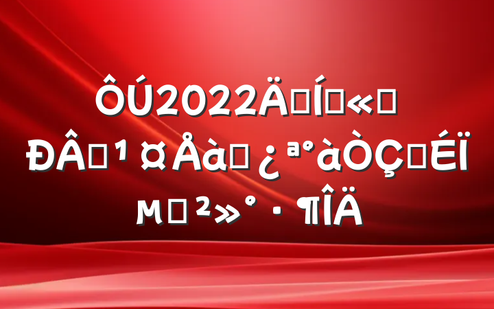 2022꼯Ź˾ԱѵʽϵĽ