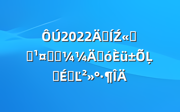 2022꼯Ź˾ְְҵܴĻʽϵĽ