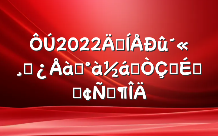 2022꼯ɲѵҵʽϵķԷ