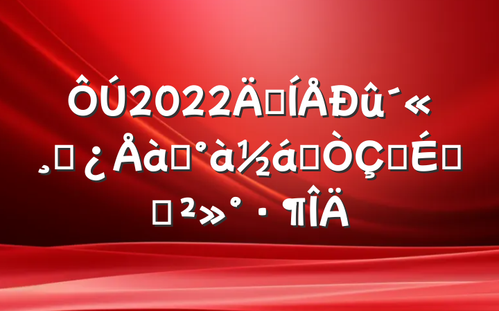 2022꼯ɲѵҵʽϵĽ