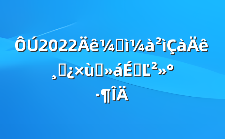 2022ͼɲ̸ϵĽ