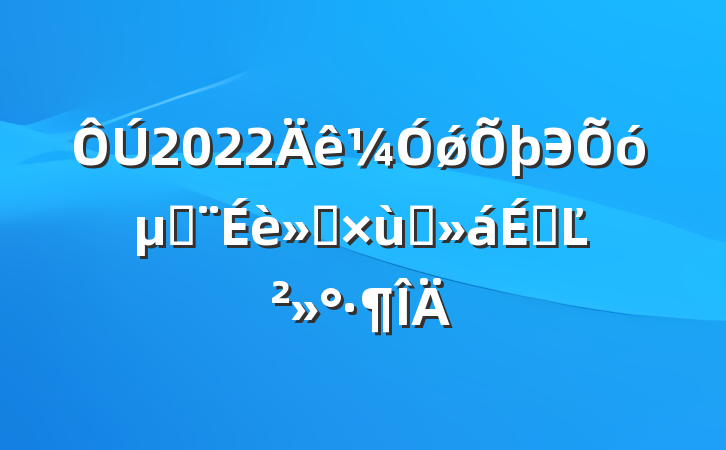 2022ǿЭؽ̸ϵĽ