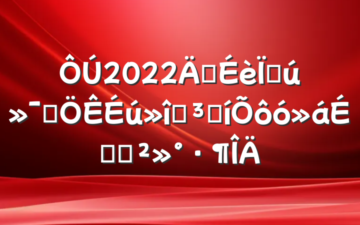 2022꽨ִƷ֮ǱôϵĽ