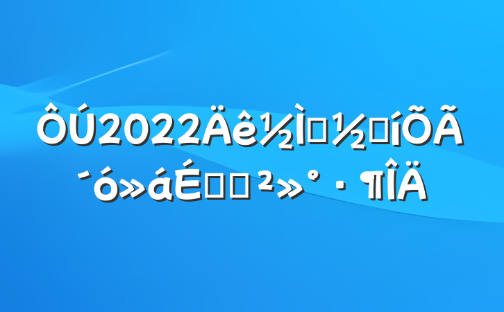 ÔÚ2022Äê½Ìʦ½Ú±íÕôó»áÉϵĽ²»°·¶ÎÄ