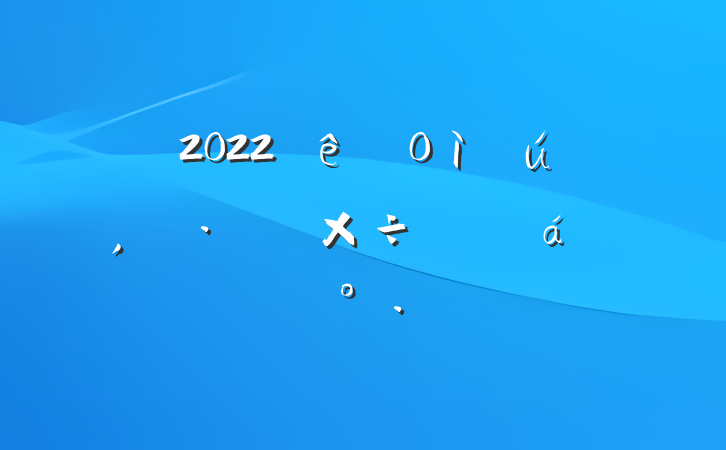 2022ֵ๤ƽϵĽ