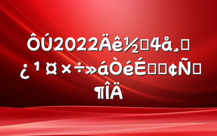 2022ֵɲϵķԷ