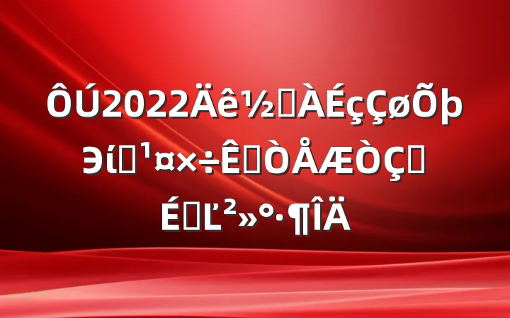 2022ֵЭίԱҽʽϵĽ