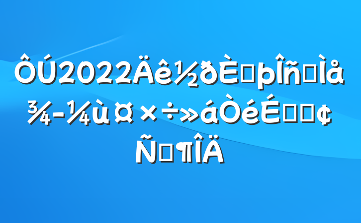 2022ڷʵ徭ùϵķԷ