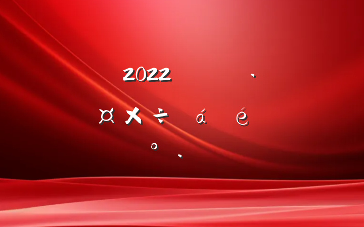 2022꾭ÿϵĽ