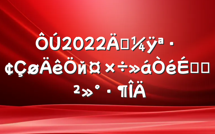 2022꾭ÿйϵĽ