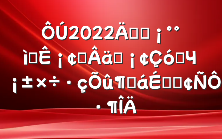 2022꿪չʵ¡ץʵʵЧٻϵķԷ