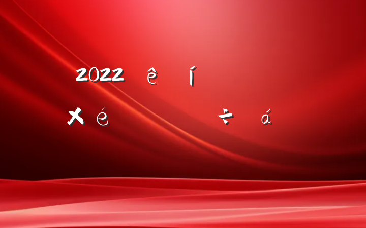 2022ѧϰѧϰ齻ϵķԸ