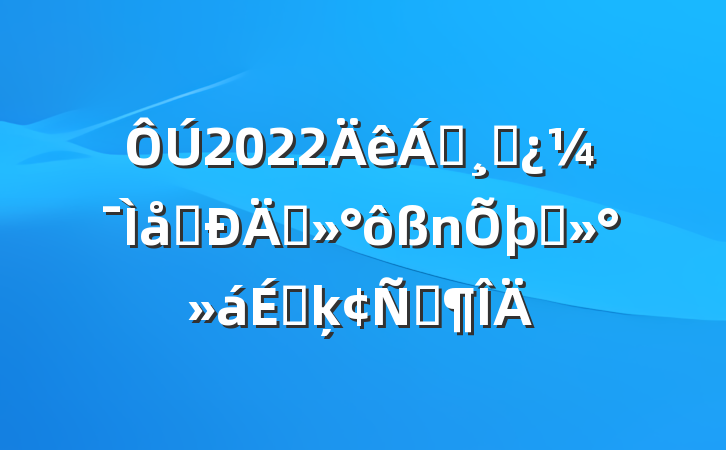 2022쵼ɲ̸̸̸ϵķԷ