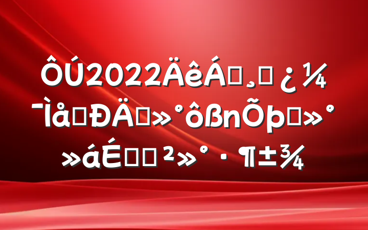2022쵼ɲ̸̸̸ϵĽ