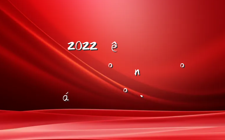 2022쵼ɲ̸̸̸ϵĽ