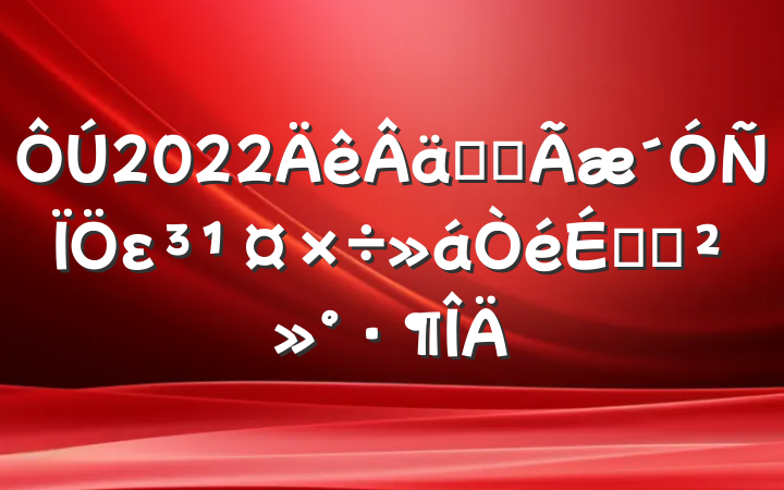 2022ʵȫεϵĽ