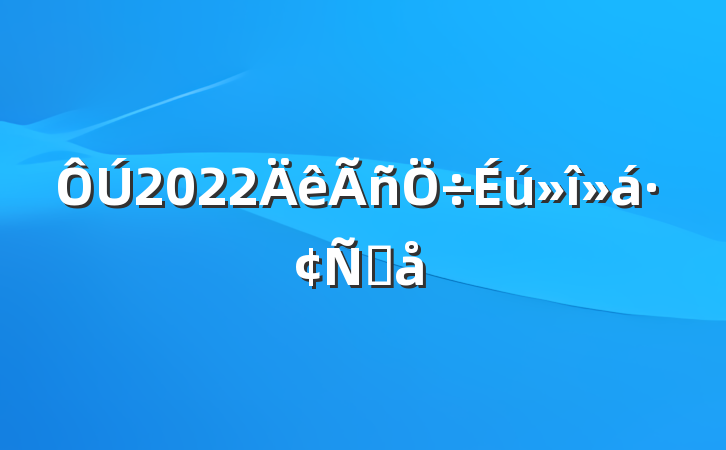 2022ᷢԸ