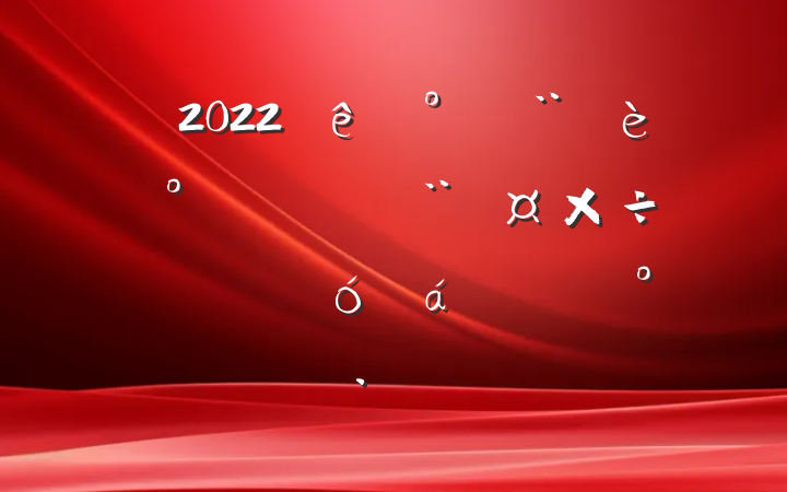 2022ƽߡ㡱ԱϵĽ
