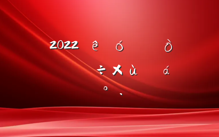 2022˫ְڽ̸ϵĽ
