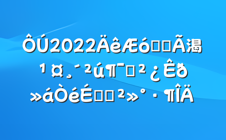 2022ҵȫ渴ԱϵĽ