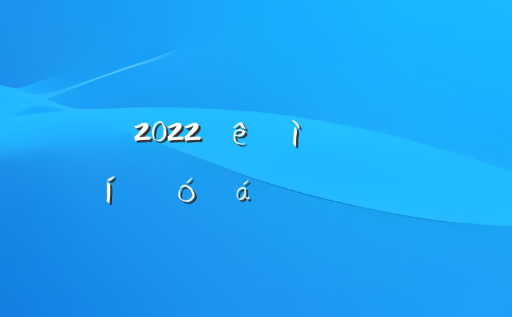 2022ףʦڱôϵķԷ