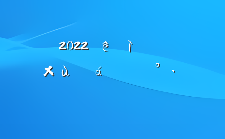 2022ףʦ̸ϵĽ