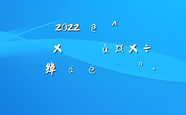 2022＾ոѽպۺùӵ绰ϵĽ