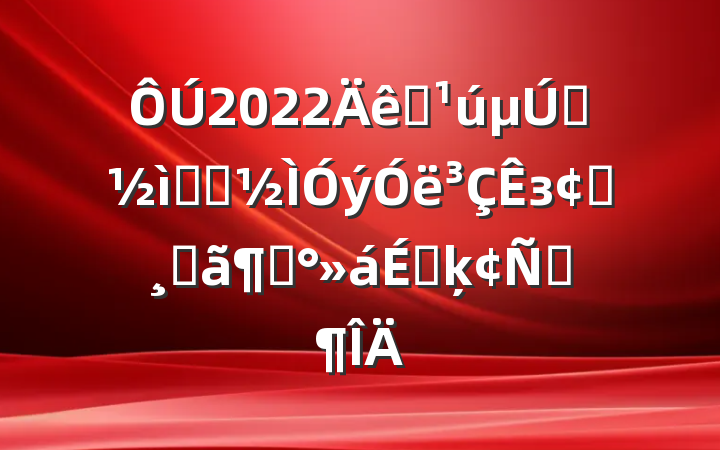 2022ȫʮְҵзչ߲ԻϵķԷ
