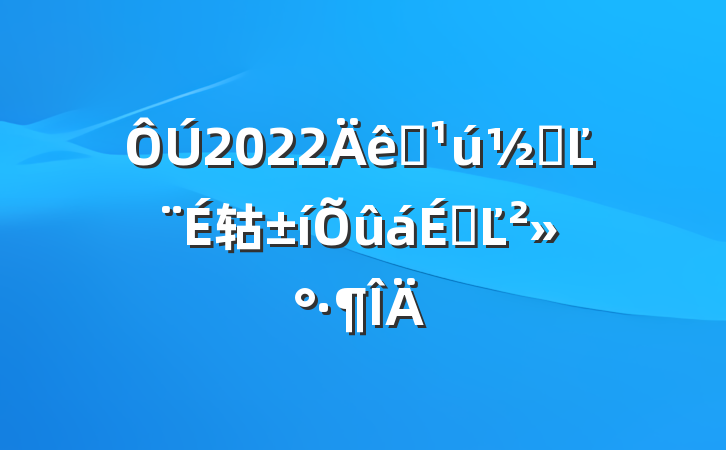2022ȫ̲Ľ轱ûϵĽ