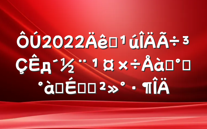 2022ȫдѵ࿪ʽϵĽ
