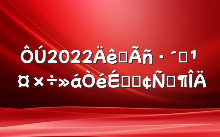 2022ȫթϵķԷ
