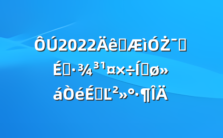 2022ȫŻӪ̻ƽϵĽ