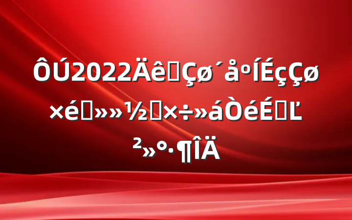 2022ȫ֯칤ϵĽ
