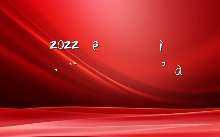 2022ȫίԱѵϵķԷ