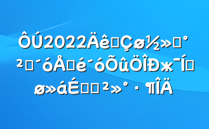 2022ȫͨȫŲжƽϵĽ
