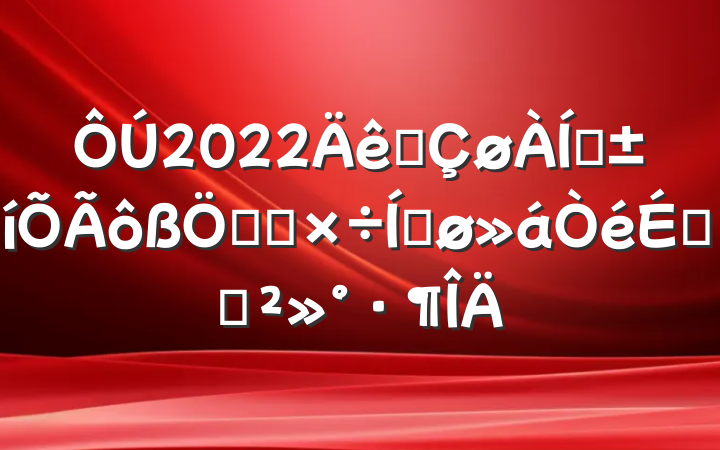 2022ȫģص㹤ƽϵĽ