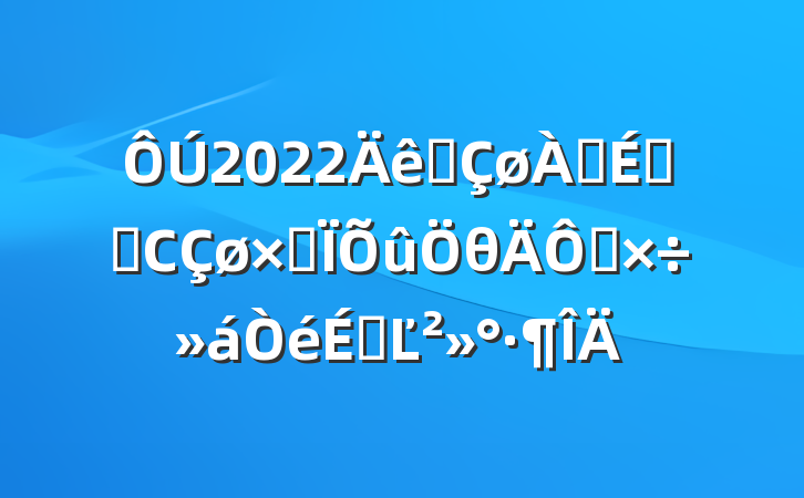 2022ȫϾסլСۺθ칤ϵĽ